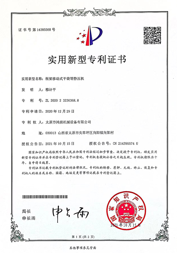 框架移動式干袋等靜壓機(jī)--實用新型證書